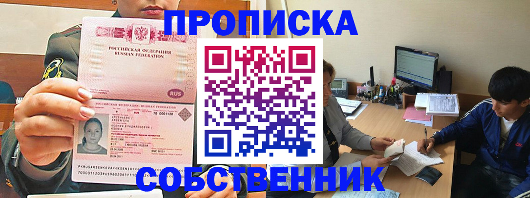 временная регистрация в Воронеже