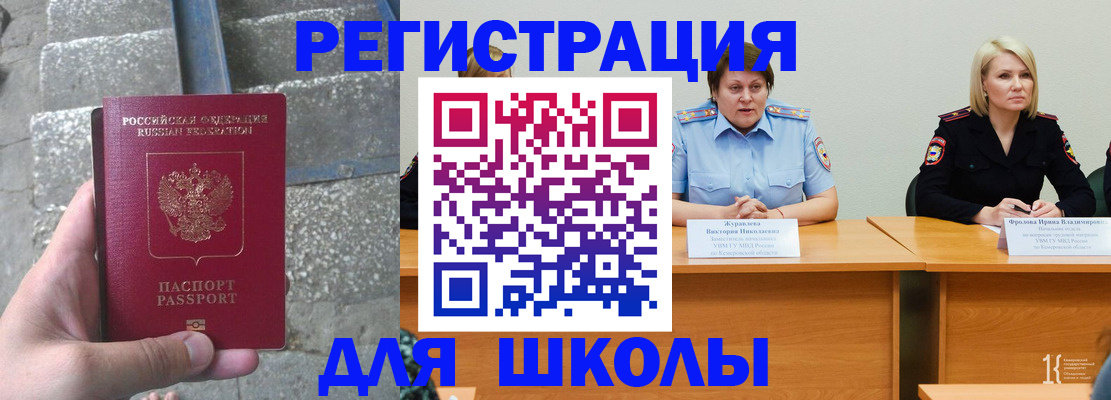 купить прописку в Воронеже