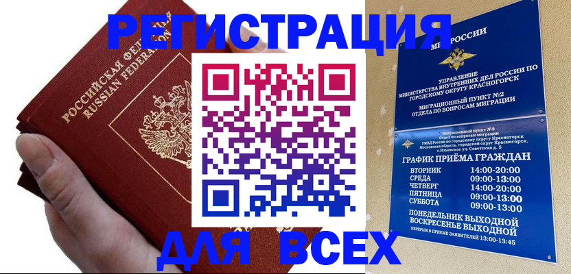 временная регистрация законно в Воронеже