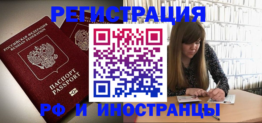 временная регистрация адрес в Воронеже