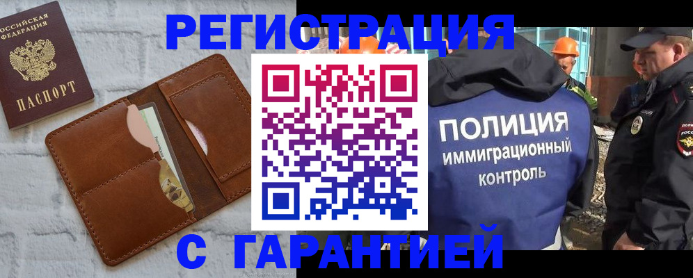 временная регистрация недорого в Воронеже