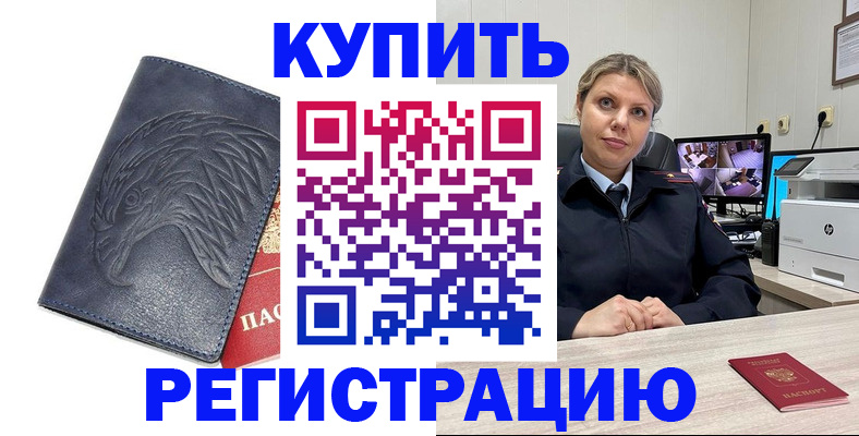 временная регистрация в Воронеже